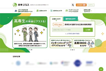 Webサイト「高専プラス」のスクリーンショット