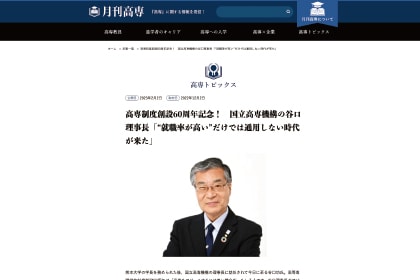 Webサイト「月刊高専」のスクリーンショット