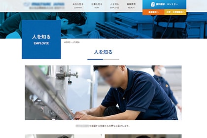 採用サイトのスクリーンショット
